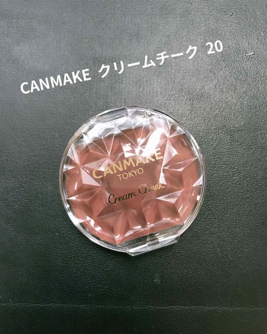 どうも、お久しぶりです！

のど風邪です。今回はCANMAKEの限定色のクリームチークの投稿になります。


テスターを見た瞬間から買う気満々で実際に塗ってみたら本当に可愛い色で買ってよかったと思います