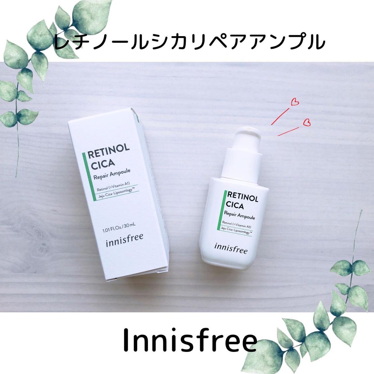レチノール シカ リペア セラム/innisfree/美容液を使ったクチコミ(1枚目)
