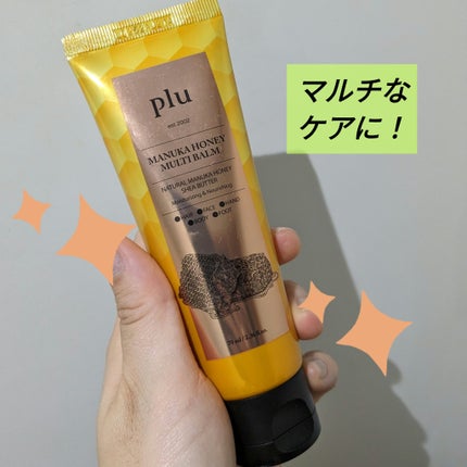 pluマヌカハニーマルチバーム/plu/ハンドクリームを使ったクチコミ(1枚目)