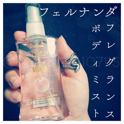 フレグランスボディミスト(モモ)/フェルナンダ/香水(レディース)を使ったクチコミ(2枚目)