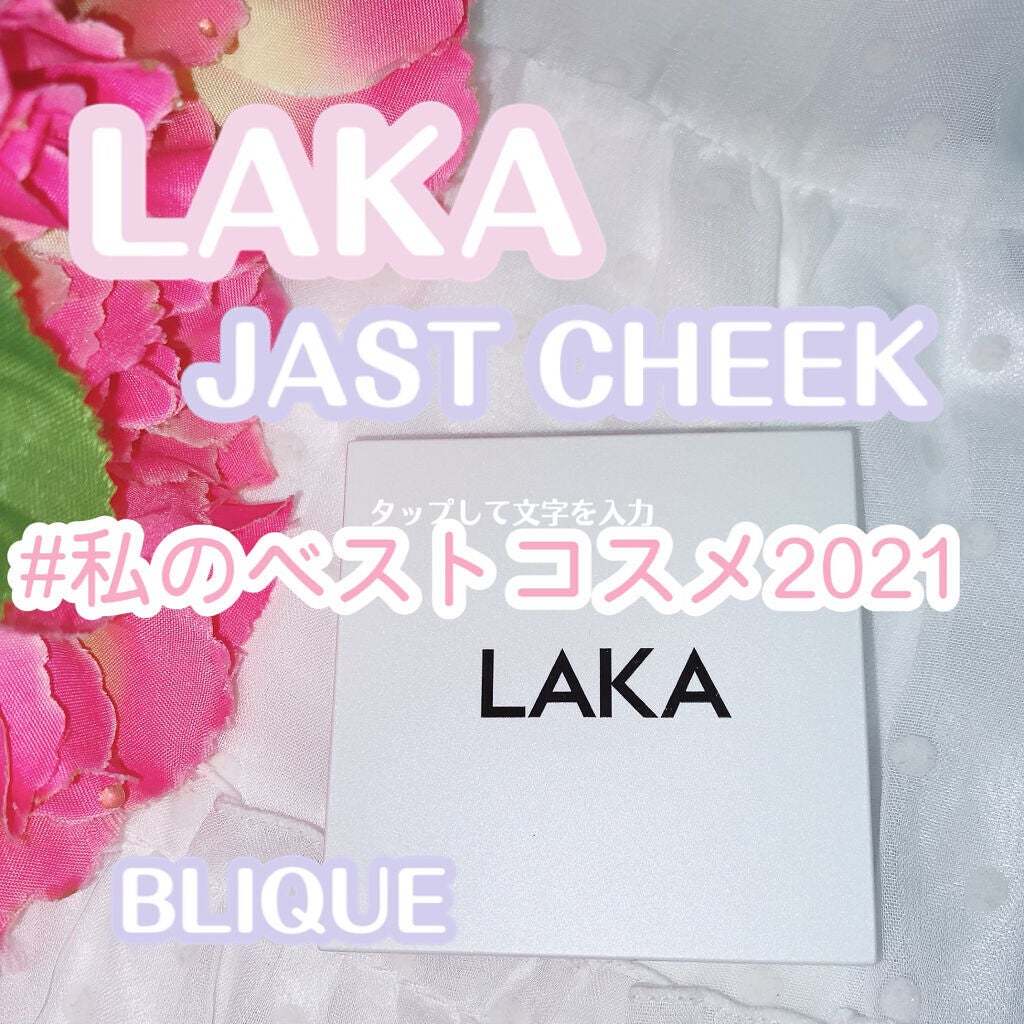 ジャストチーク/Laka/パウダーチークを使ったクチコミ(1枚目)