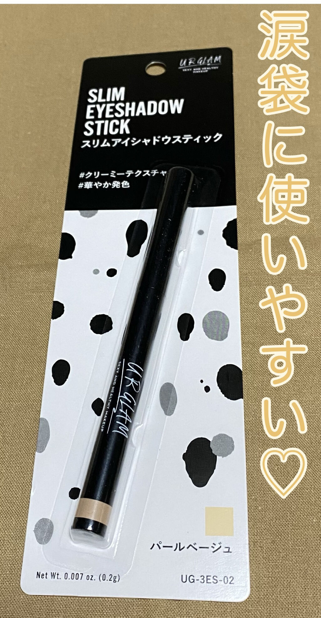 SLIM EYESHADOW STICK パールベージュ/U R GLAM/スティックアイシャドウを使ったクチコミ（1枚目）
