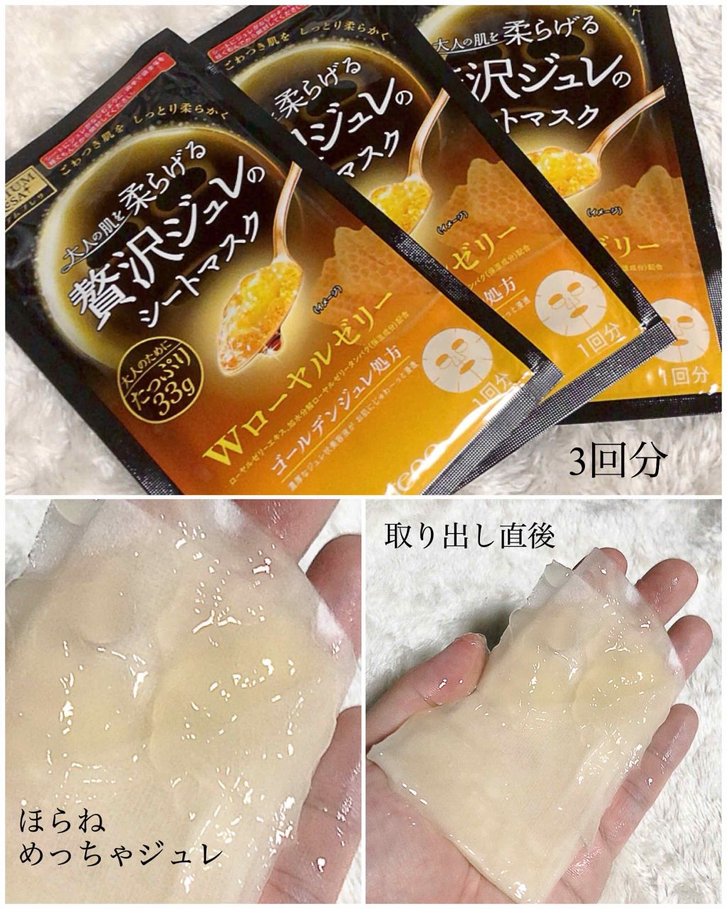 贅沢ジュレのシートマスク/プレミアムプレサ/シートマスク・パックを使ったクチコミ（2枚目）