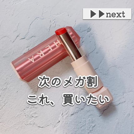 センシュアルスパイシーヌードボリュームマット/HERA/口紅を使ったクチコミ(1枚目)