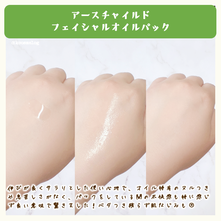 フェイシャル オイル パック/EARTHCHILD/フェイスオイルを使ったクチコミ(2枚目)