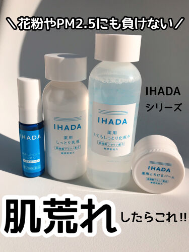 プリスクリードd 医薬品 Ihadaを使った口コミ 肌荒れの時はこれッ とにかくシン By 𝒔𝒂𝒌𝒐 乾燥肌 Lips