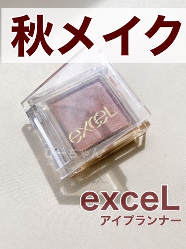 アイプランナー F03 ベッドサイド/excel/シングルアイシャドウを使ったクチコミ（1枚目）