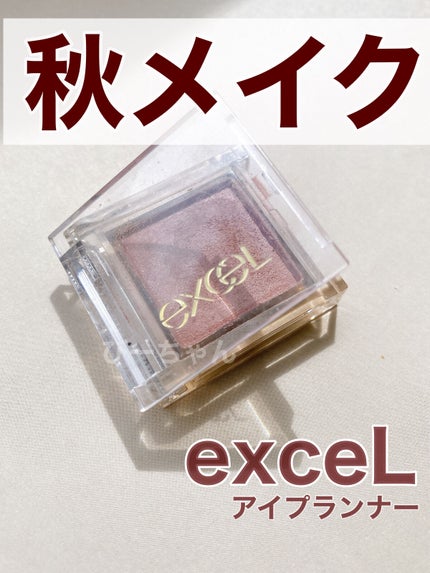 アイプランナー/excel/単色アイシャドウを使ったクチコミ(1枚目)
