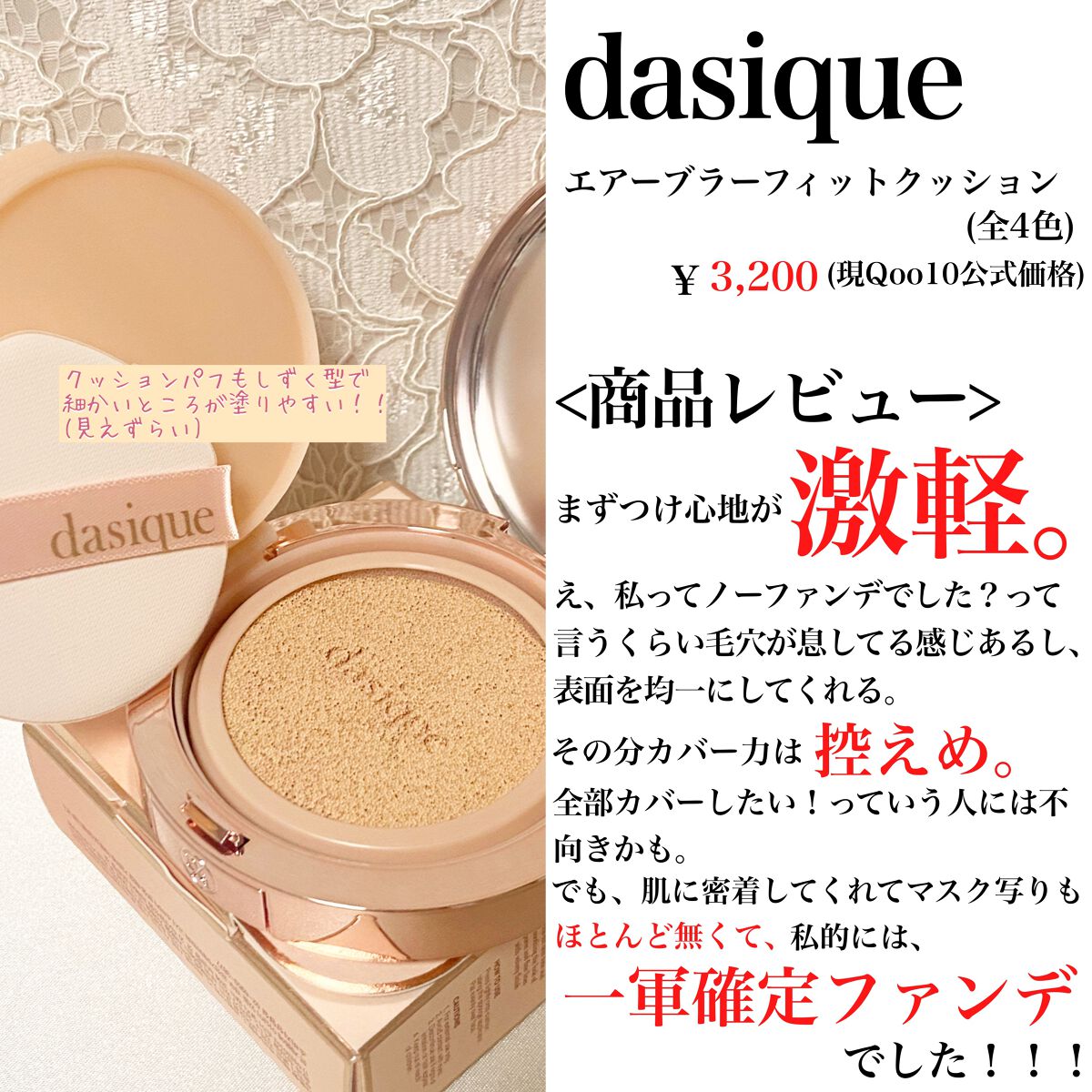 エアーブラーフィットクッション/dasique/クッションファンデーションを使ったクチコミ(2枚目)