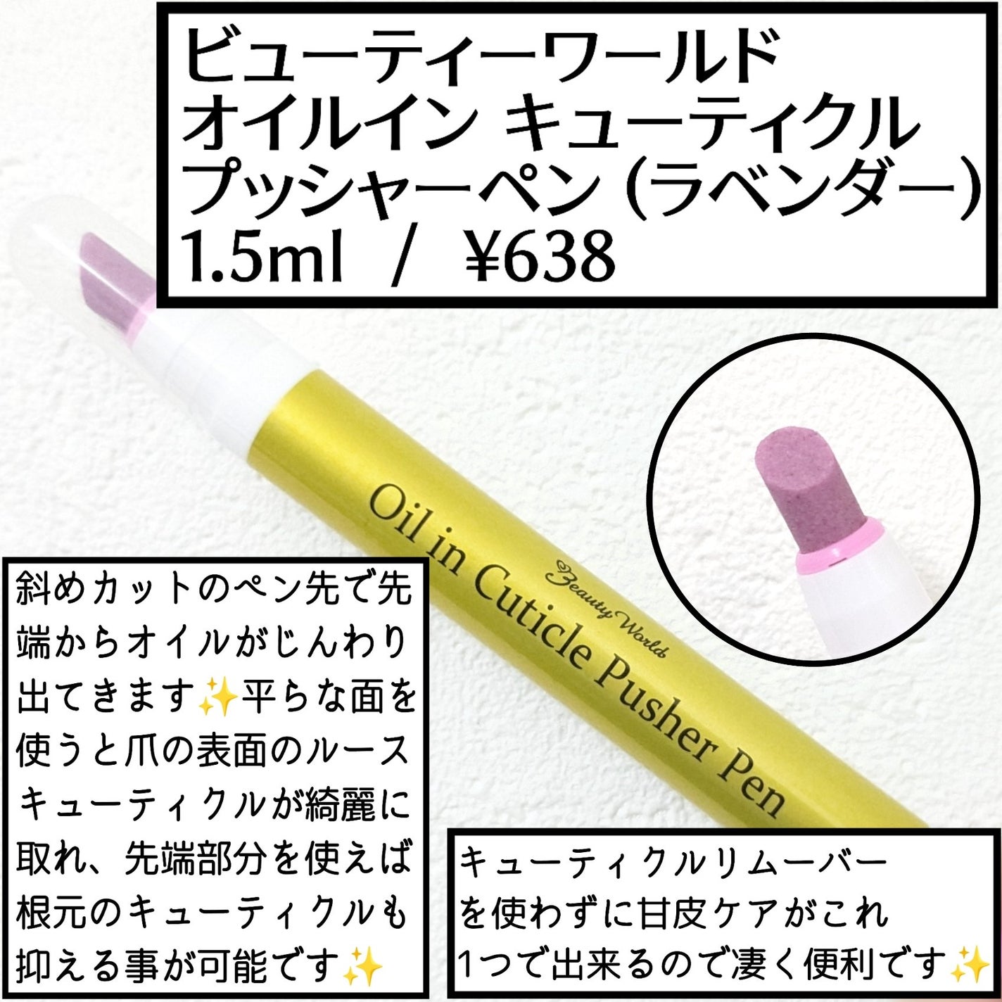 オイルインキューティクルプッシャーペン/ビューティーワールド/ネイル用品を使ったクチコミ(1枚目)