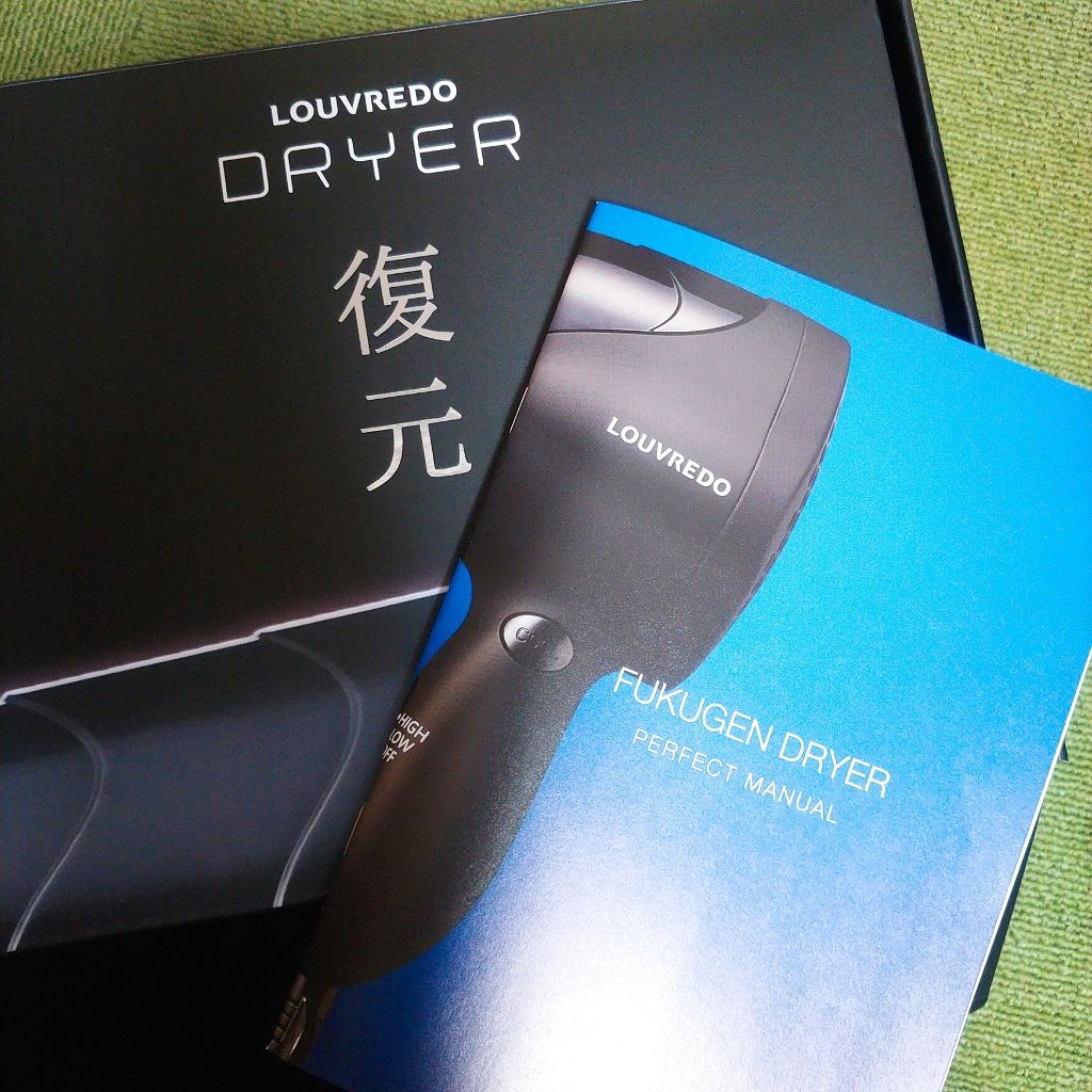 復元ドライヤー LJ-365/ルーヴルドージャパン/ドライヤーを使ったクチコミ(3枚目)