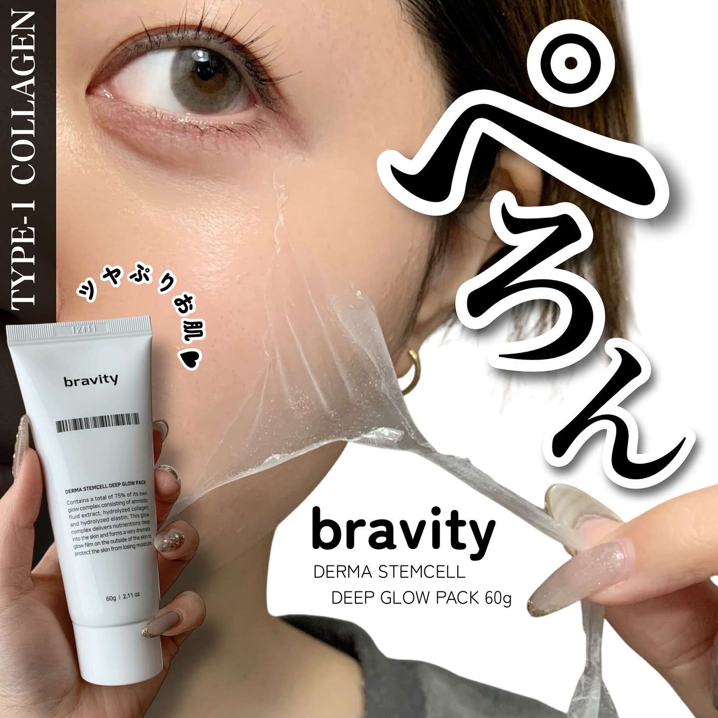 STEMCELL DEEP GLOW PACK/bravity/シートマスク・パックを使ったクチコミ（1枚目）