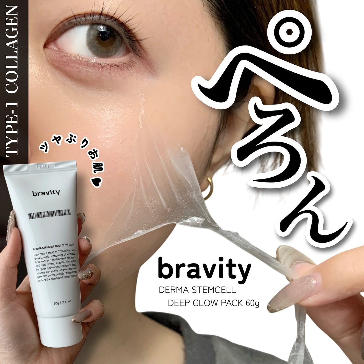 STEMCELL DEEP GLOW PACK/bravity/シートマスク・パックを使ったクチコミ(1枚目)