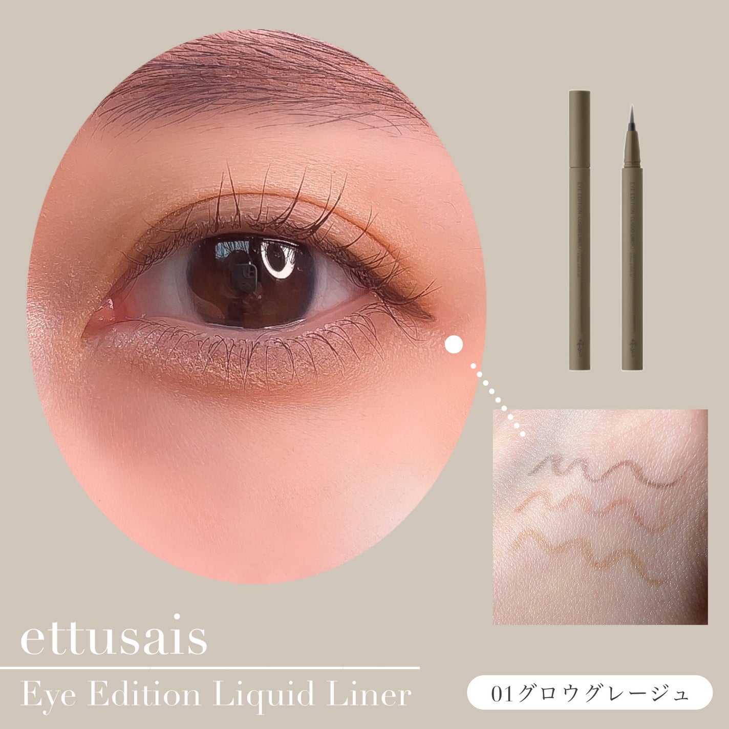 エテュセ アイエディション(リキッドライナー)/ettusais/リキッドアイライナーを使ったクチコミ(3枚目)