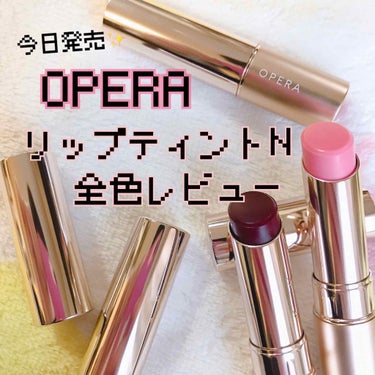 オペラ リップティント N/OPERA/口紅を使ったクチコミ（1枚目）