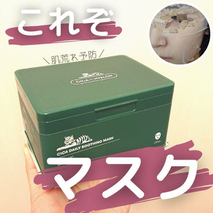 CICA デイリースージングマスク/VT/シートマスク・パックを使ったクチコミ(1枚目)