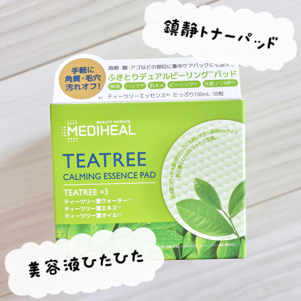 ティーツリーカーミングエッセンスパッド/MEDIHEAL/トナーパッドを使ったクチコミ（1枚目）