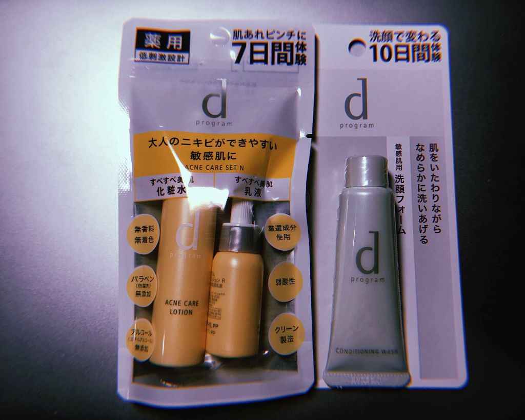 アクネケア セット N/d プログラム/トライアルキットを使ったクチコミ（1枚目）