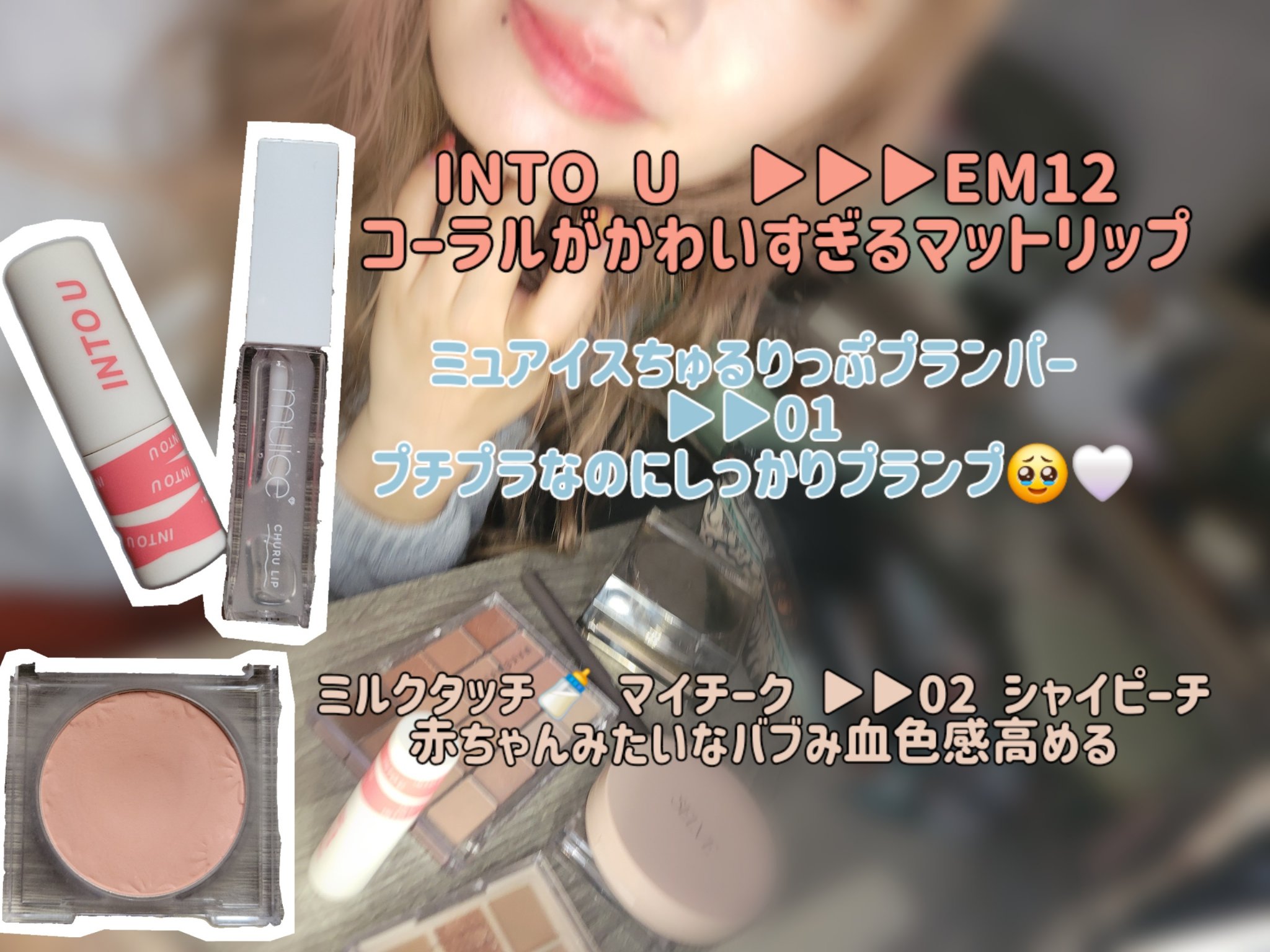 ちゅるリップランパー/muice/リッププランパーを使ったクチコミ（3枚目）