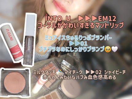 タッチ マイ チーク/Milk Touch/パウダーチークを使ったクチコミ(3枚目)