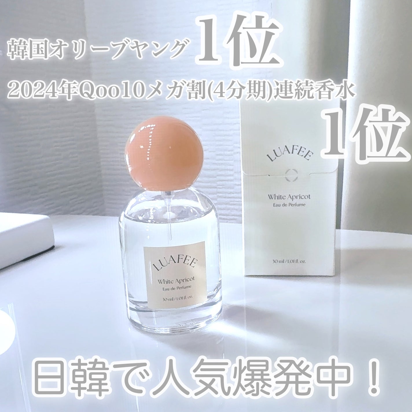 ホワイトアプリコット/LUAFEE/香水(レディース)を使ったクチコミ(6枚目)