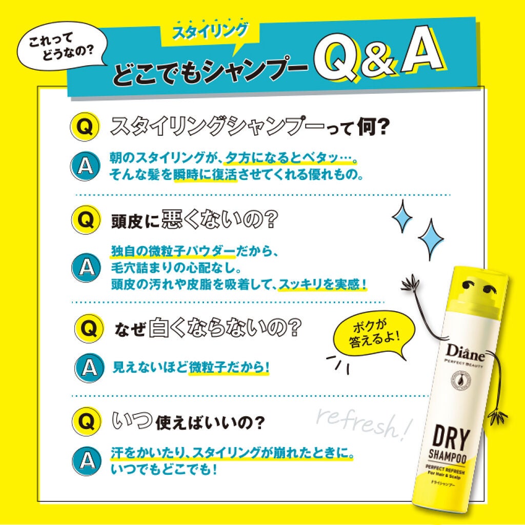 シュッと3秒！洗いたてのふわサラヘアに✨ダイアンパーフェクトビューティー ドライシャンプー 60名様（3枚目）