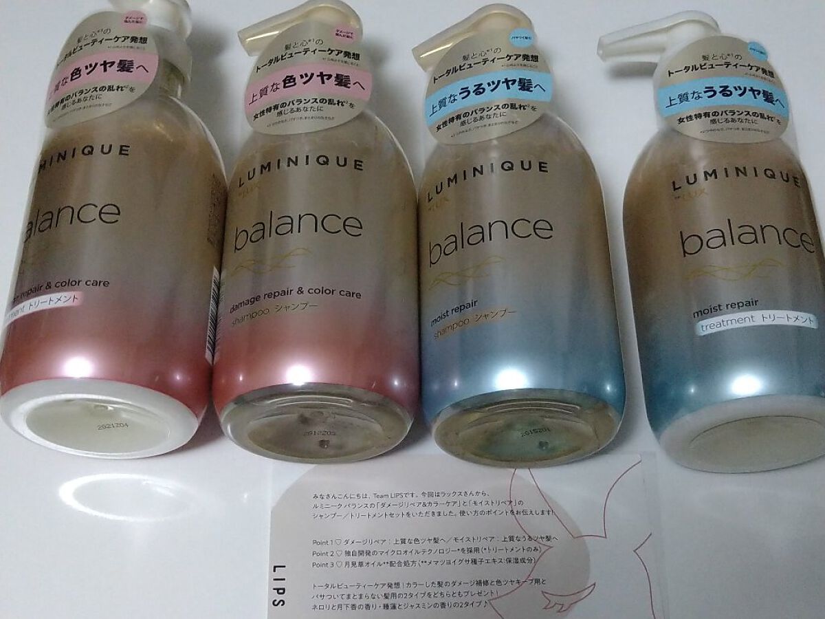 ルミニーク バランス モイストリペア シャンプー/トリートメント/LUX/市販シャンプーを使ったクチコミ（1枚目）