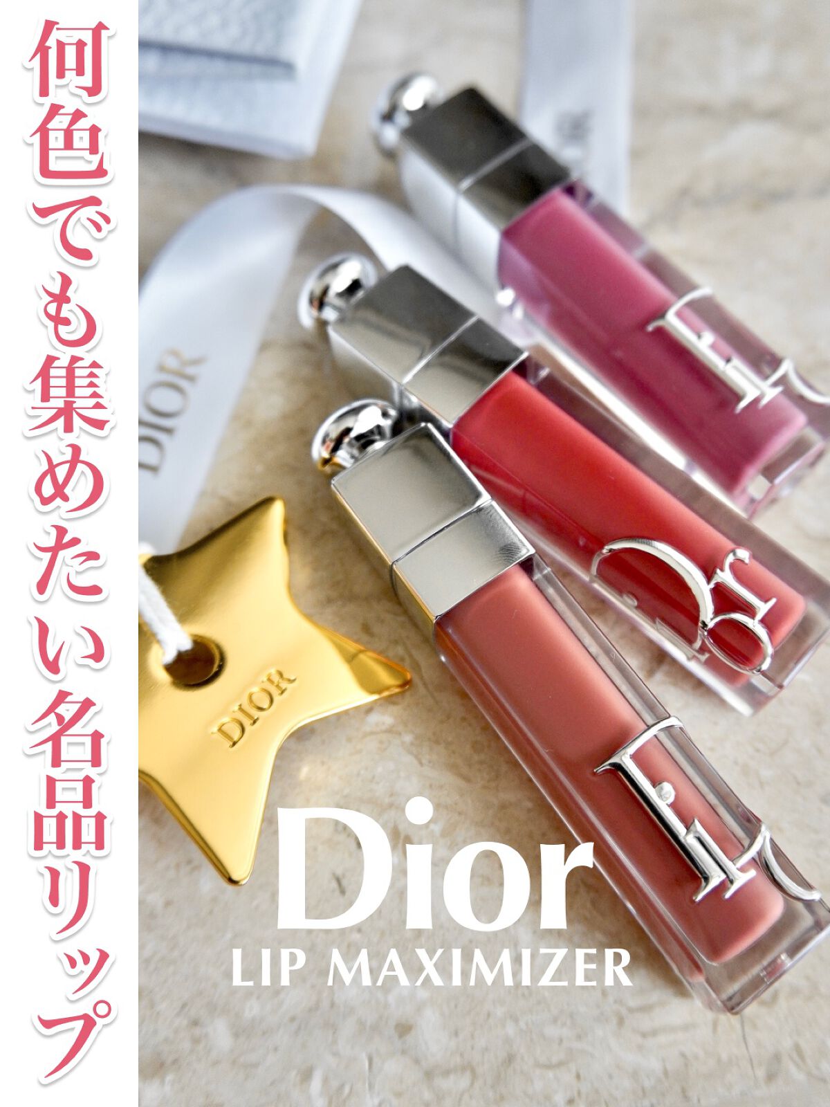 Dior  口紅セット