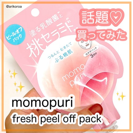 ももぷり フレッシュピールオフパック/ももぷり/ピーリングを使ったクチコミ(1枚目)