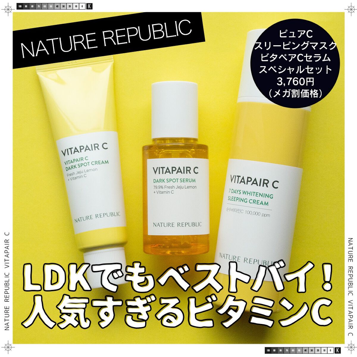 ビタペアC 集中美容液スペシャルセット/ネイチャーリパブリック/美容液を使ったクチコミ（1枚目）