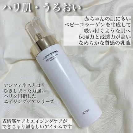 アンフィネス ダーマ パンプ ミルク/ALBION/乳液を使ったクチコミ(2枚目)