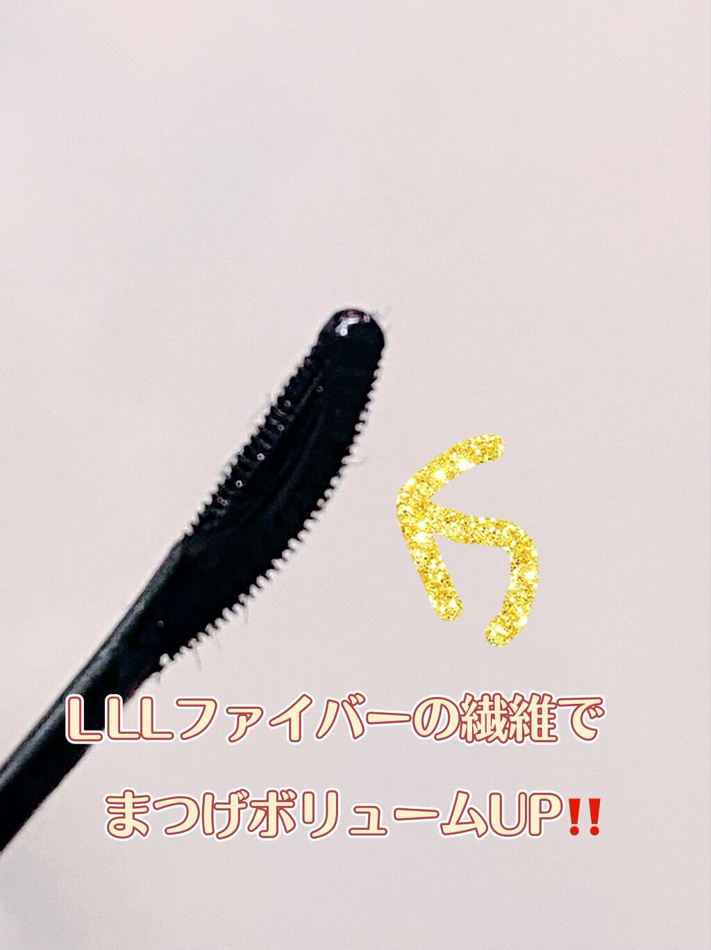 ラッシュエキスパンダー ロングロングロング EX/MAJOLICA MAJORCA/マスカラを使ったクチコミ(2枚目)