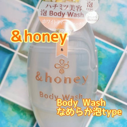 メロウエアリー 泡ボディウォッシュ/&honey/ボディソープを使ったクチコミ(1枚目)