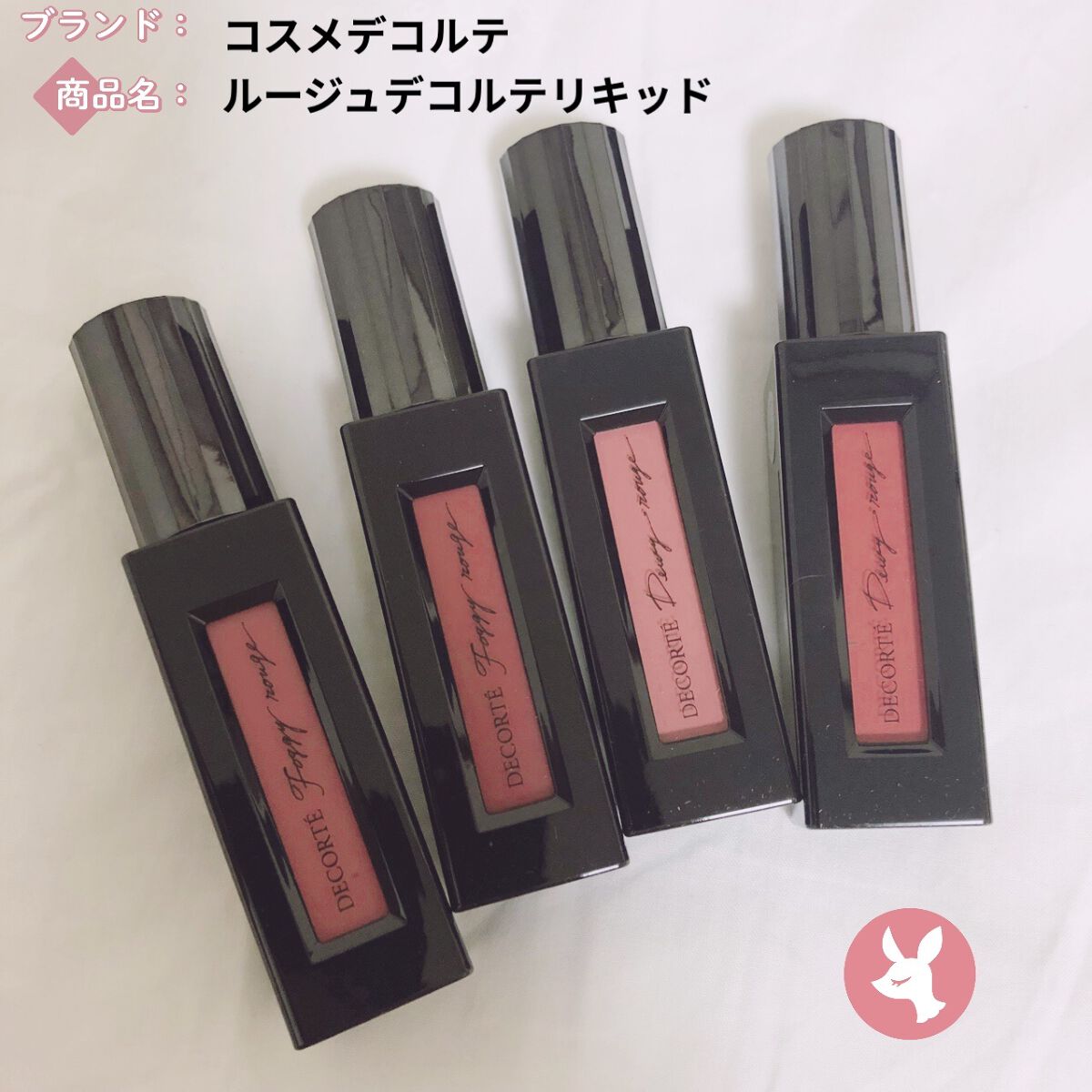 ルージュ デコルテ リキッド 06 urban wear（Dewy rouge ）/DECORTÉ/口紅を使ったクチコミ（1枚目）