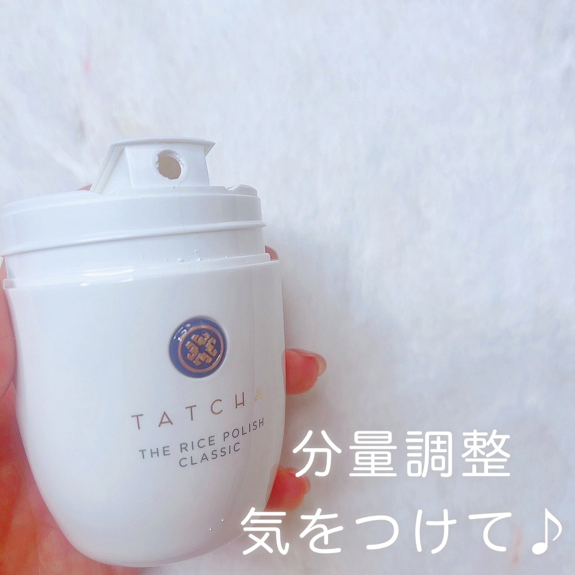 ライス ポリッシュ クラッシック/タッチャ/洗顔パウダーを使ったクチコミ（2枚目）