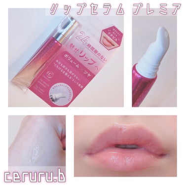 ୨୧⑅*. ceruru.b リップセラム プレミア

ボリューム×ツヤを叶える
ceruru.b様のリップセラムをお試しさせて頂きました🥰💖

✧︎商品説明
美容皮膚科　Clinic Le GINZA 監修
マキシリップ×ボルフィリン高配合！プルンと弾む魅力的な唇に。
5つの美容成分によって傷ついた唇細胞に働きかけ、ターンオーバーをサポート。
カサつき、皮むけから保護します。
就寝前のスペシャルケアやリップ下地にもご使用できます。


斜めカットのセラミックヘッドで
塗りやすい設計になっています◎
そのまま直接塗れるので、指を汚さずに唇のマッサージもできます(｡ᵕᴗᵕ｡)🌟
テクスチャーは重めで、糸を引くくらいもったりとしています！
しっかりと保湿感と唇を守ってくれている感じがあります💓
リップ下地に使う場合は1度ティッシュオフした方が塗りやすいかもしれません💭
なので、私のおすすめは就寝前のスペシャルケアとしての使い方です🥰✨
夜に塗っておくと、朝までしっかり保湿してくれていてリップのノリがいいんです🥺🥺
縦じわを消してぷるっとした唇にしてくれます！
唇の調子がいいとティント系やマットリップも
ポロポロしたりせず塗りやすいです✊🏻💖


わたしは肌と同様唇も弱いので
市販のリップクリームは合わないものも多く、
基本的に白色ワセリンしか使っていません😢
ですが、これは荒れたりせず使えています🌟


保湿力もかなりあるので、
1度塗ると乾燥を感じて塗り直す事も
なかなかありません😳！


バラエティショップ、ドラッグストア、公式オンラインショップにて発売中です🤍
ぜひチェックしてみてください( ⸝⸝•ᴗ•⸝⸝ )੭♡



#セルル #ceruru.b #リップセラム #唇美容液 #リップ美容液 #リップケア  #買って後悔させません  #理想の肌へのスキンケア の画像 その0