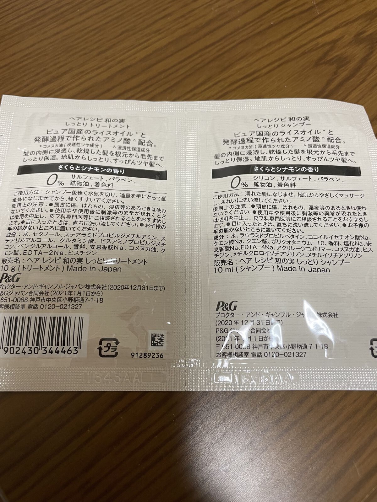 しっとり シャンプー／トリートメント/WANOMI/シャンプー・コンディショナーを使ったクチコミ（2枚目）