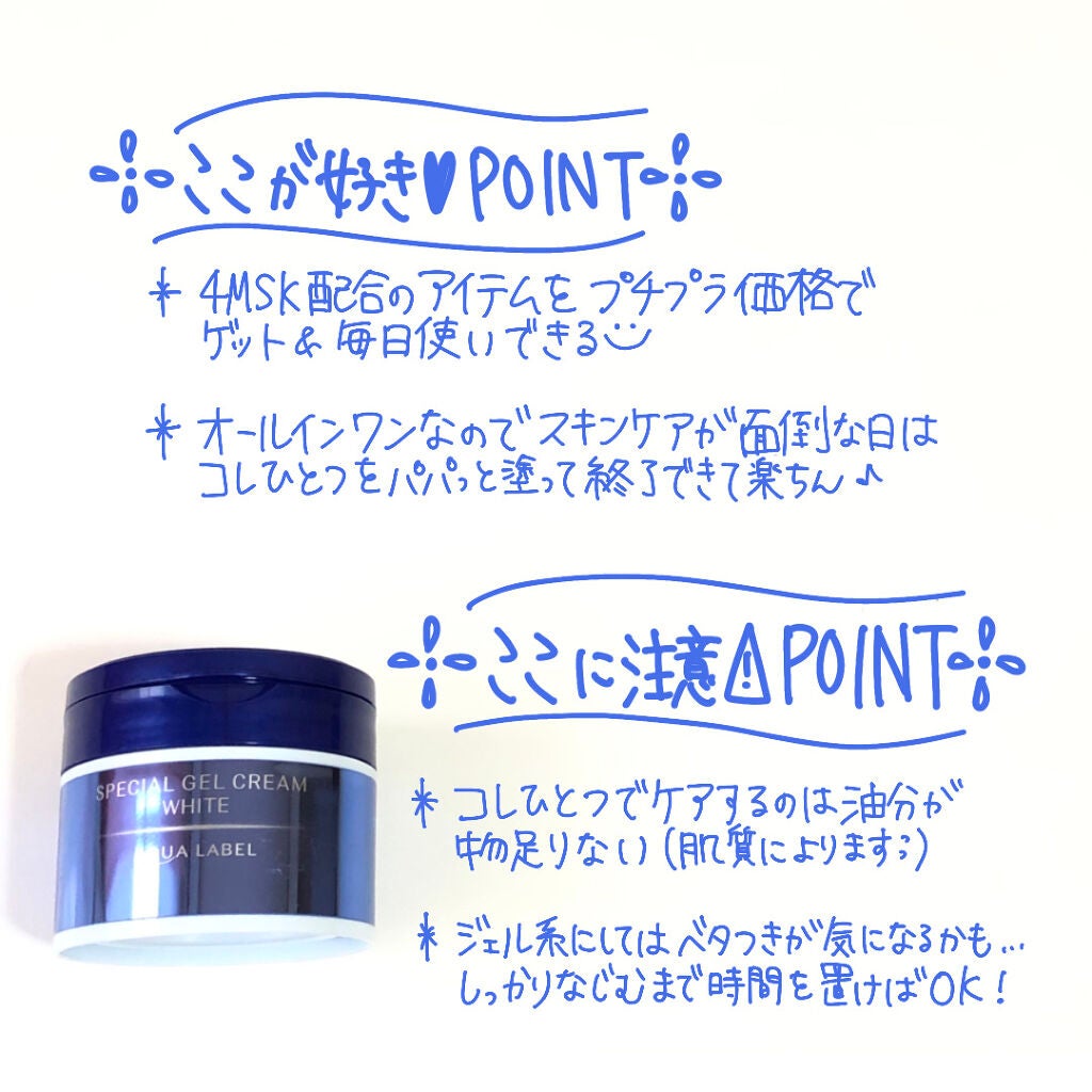 スペシャルジェルクリームA (ホワイト)(医薬部外品)/アクアレーベル/オールインワン化粧品を使ったクチコミ(5枚目)