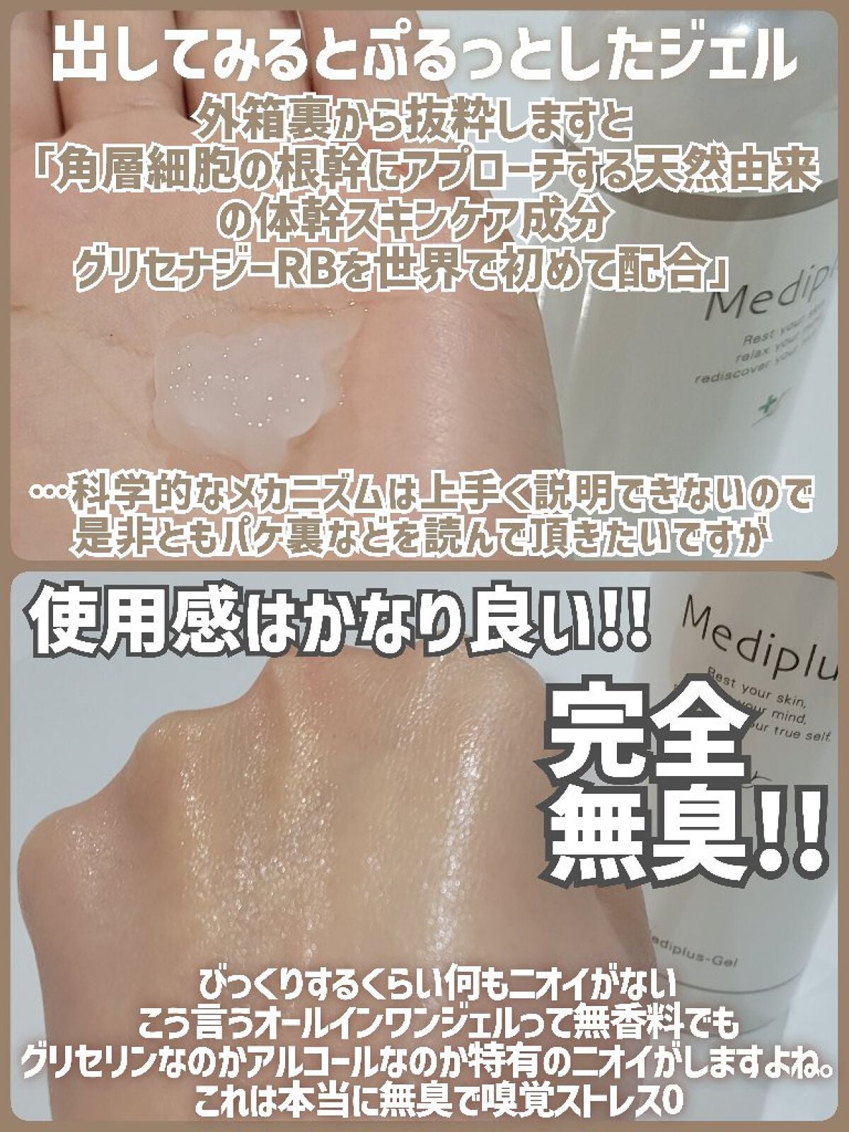 メディプラスゲル/メディプラス/オールインワン化粧品を使ったクチコミ(8枚目)