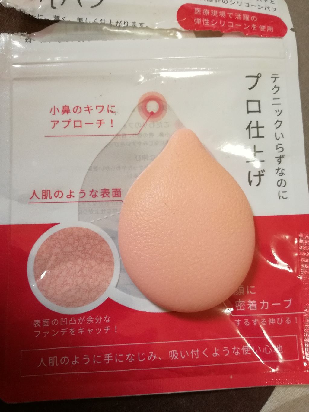 シリコーン製肌パフ/タフシロン/パフ・スポンジを使ったクチコミ(1枚目)