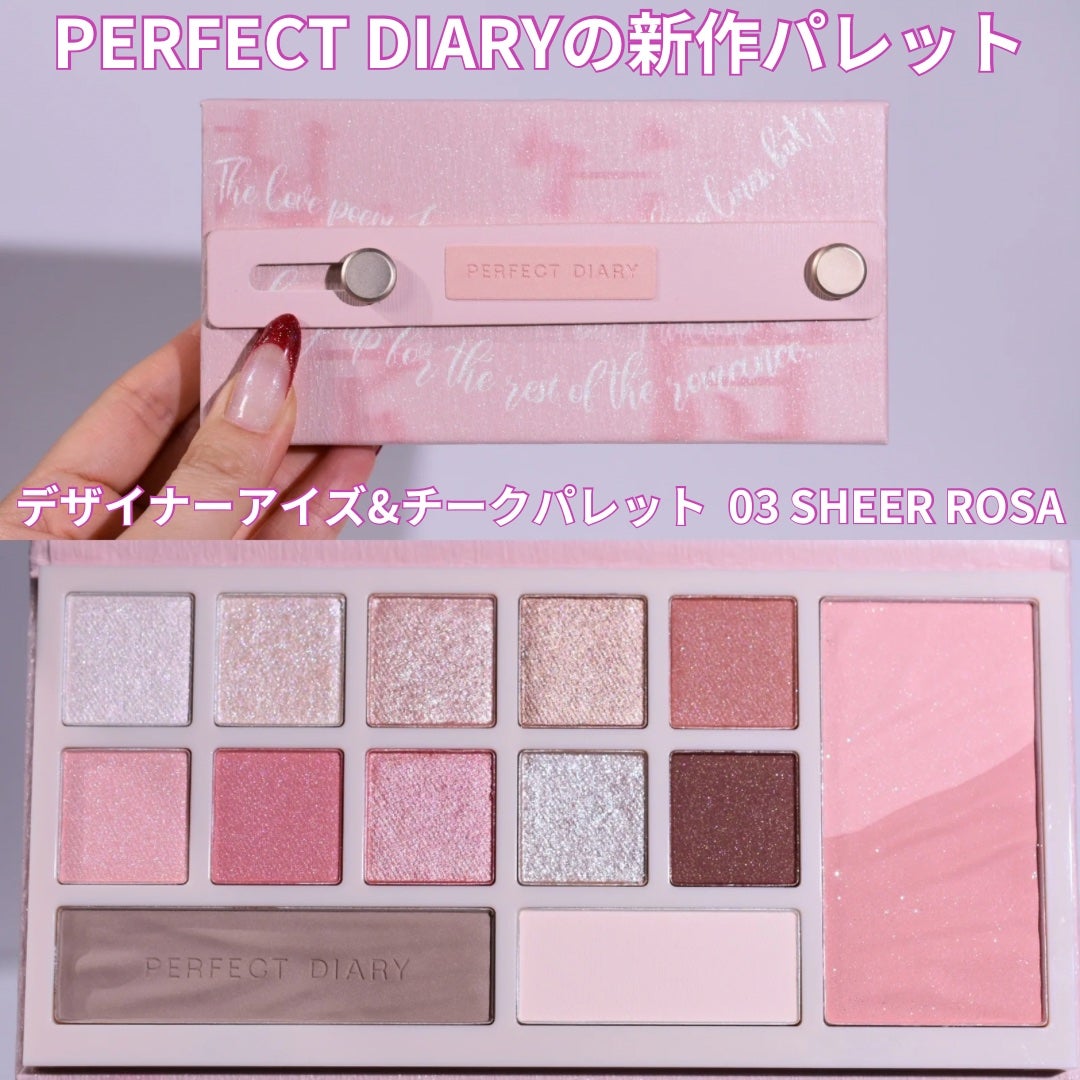 デザイナーアイズ&チークパレット/PERFECT DIARY/アイシャドウパレットを使ったクチコミ(2枚目)