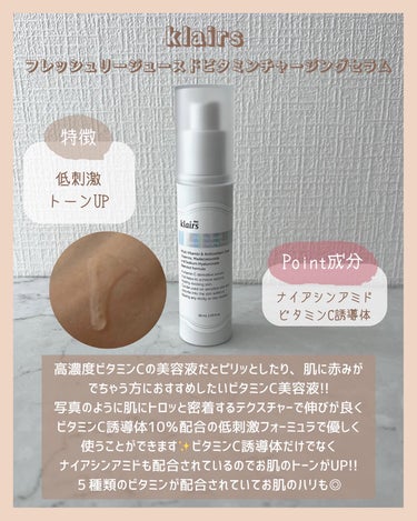 フレッシュリージュースドビタミンチャージングセラム(30ml)/Klairs/美容液を使ったクチコミ（2枚目）