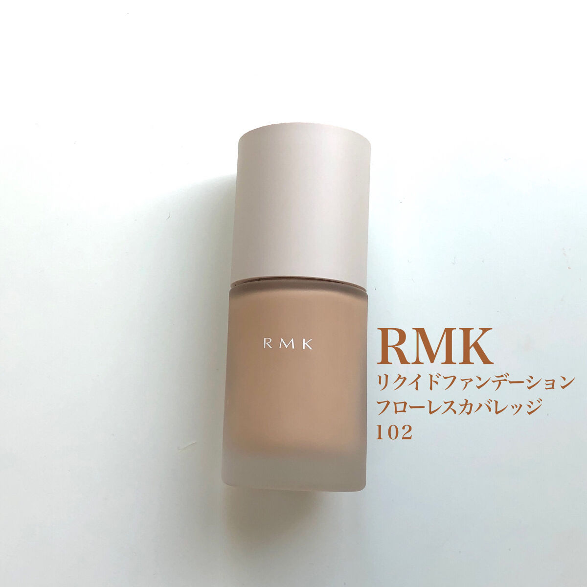 RMK リクイドファンデーション フローレスカバレッジ/RMK/リキッドファンデーションを使ったクチコミ（2枚目）