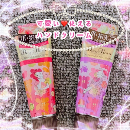 ディアフローラ オイルイン ハンド&ネイルクリーム フルーティカクテル/マンダム/ハンドクリームを使ったクチコミ(1枚目)