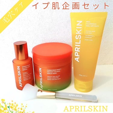 リアルカレンデュラピールオフパック/APRILSKIN/ピーリングを使ったクチコミ（1枚目）