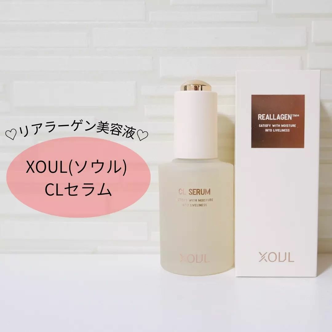 CLセラム/XOUL/美容液を使ったクチコミ（1枚目）