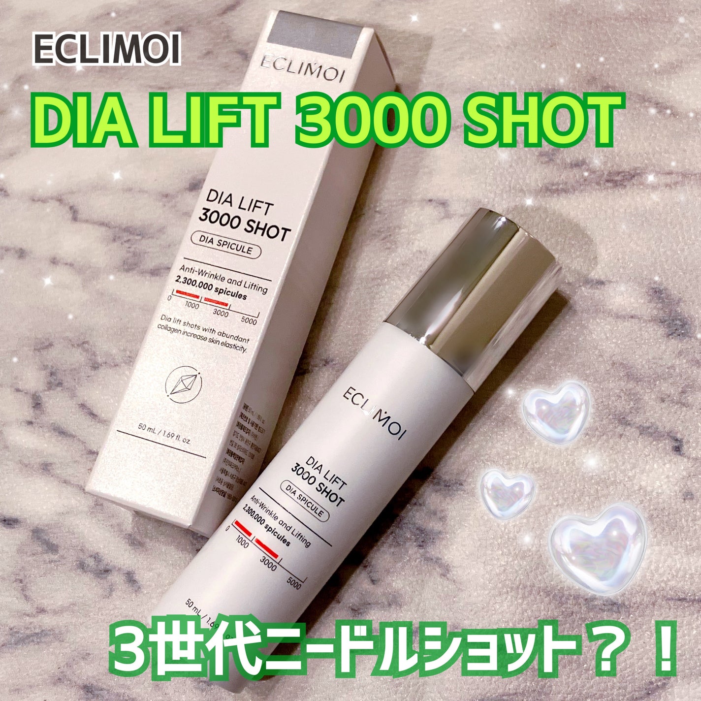 ダイヤリフト3000ショット/ECLIMOI/フェイスクリームを使ったクチコミ(1枚目)