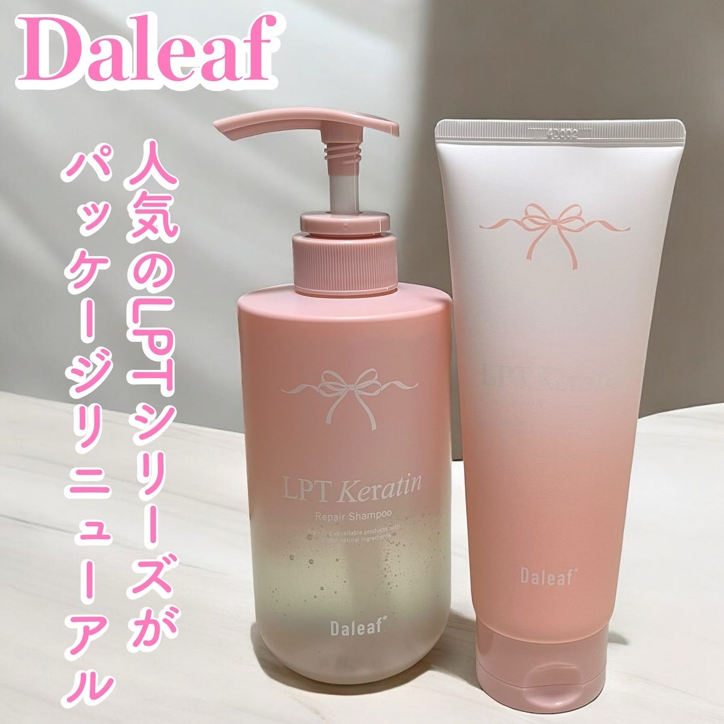 LPTケラチンリペアトリートメント/Daleaf/洗い流すヘアトリートメントを使ったクチコミ(1枚目)