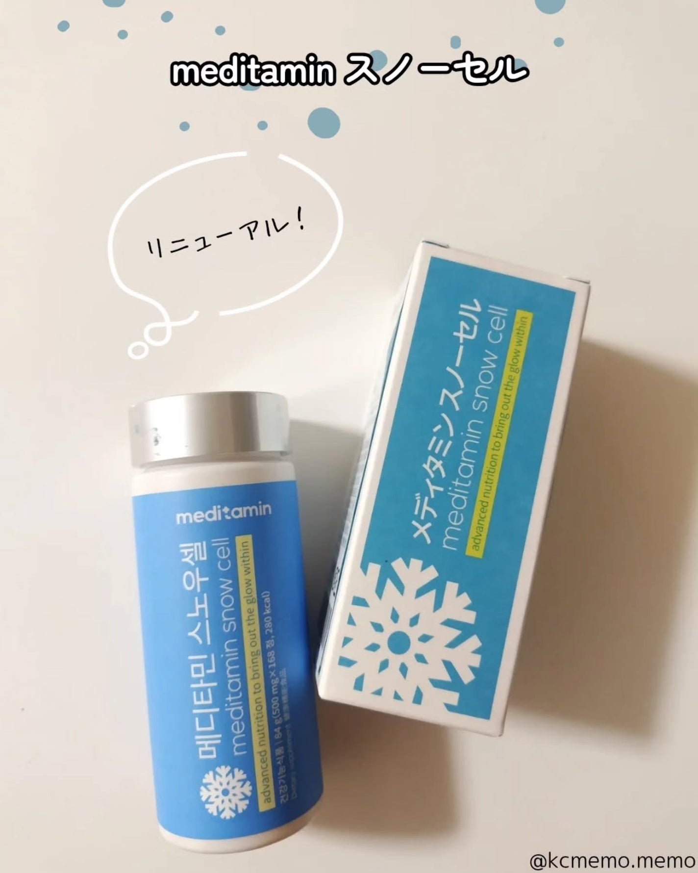 スノーセル/メディタミン/美容サプリメントを使ったクチコミ(2枚目)