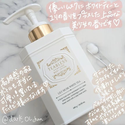 パフュームボディローション リリィムスクホワイトティー/TEABLESS/ボディローションを使ったクチコミ(2枚目)
